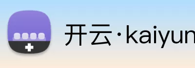 开云·kaiyun体育(中国大陆)官方网站 登录入口 logo